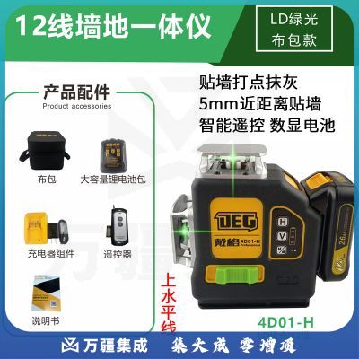 戴格 12线高精度激光水平仪绿光十二线红光户外强光线细大力神大电池长续航强光红外线水平仪H款 【上水平线】12线高亮绿光 电量显示