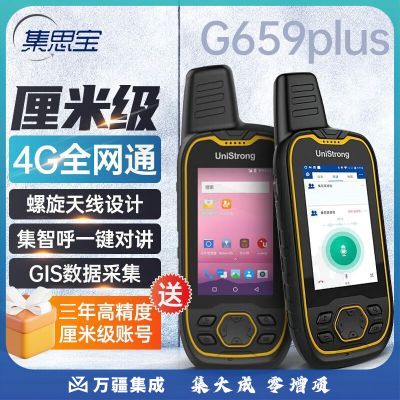 集思宝GPS定位仪北斗G659Plus导航高精度林业国土电力坐标测量采集面积 G659Plus【多星座版】