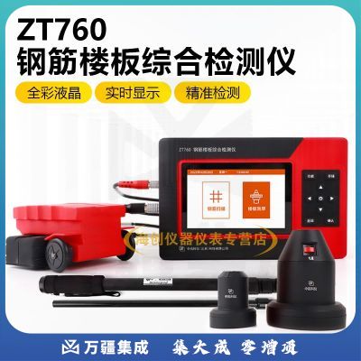 ZT760钢筋楼板综合检测仪保护层厚度位置间距检楼板厚度检测仪楼板测厚仪