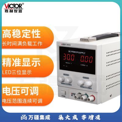 胜利仪器（VICTOR）高稳定性稳压稳流直流稳定电源 多路直流稳定电源 VC3003