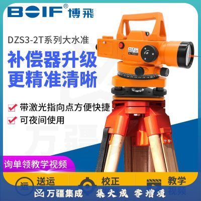 海云博飞激光水准仪自动安平DZS3-2高精度室外超平工程测量水平 DZS3-2TL主机 标尺 铝架