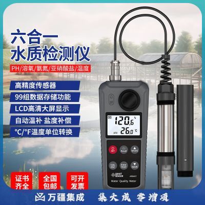 希玛多功能六合一水质检测仪AR8407水产养殖溶解氧ph氨氮温度亚硝酸盐