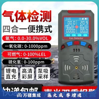 ZADZ卓安四合一气体检测仪可燃氧气一氧化碳硫化氢报警器矿用 ZA40