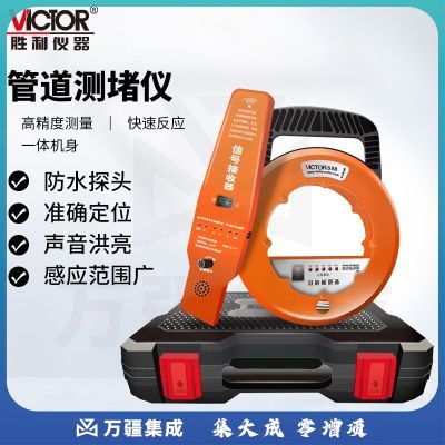 胜利仪器（VICTOR）管道测堵仪 电工PVC管充电式穿墙感应排堵器 VC508（20米）
