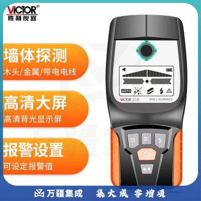 胜利仪器（VICTOR）多功能墙体探测仪 墙体内木头/金属物料/缝隙/电线检测仪 VC518