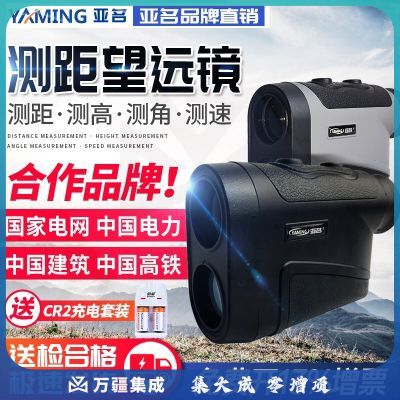 亚名激光测距仪望远镜1500米2000米测高测方位角测速水平距电力高尔夫 YM1500P【官方标配】