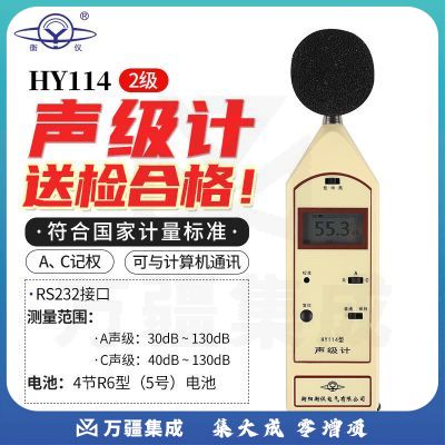 衡仪航天合作分贝仪HY114E探头分离三米延长线噪音计积分平均声级计 HY114型【2级】
