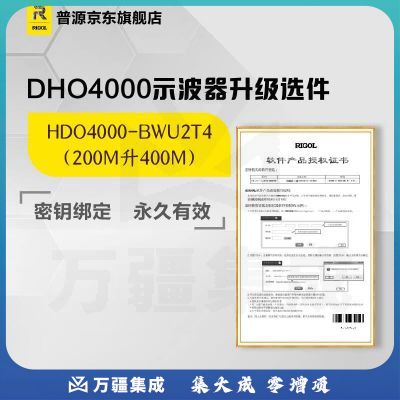 RIGOLDHO4000示波器升级选件带宽升级 BND 总线触发 存储深度升级 DHO4000-BWU2T4(200M升400M)