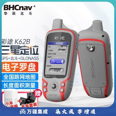 彩途彩途NAVA K62B北斗手持GPS手持定位仪林业面积测量仪GIS数据采集 K62B 工业三防