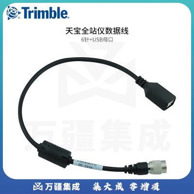 南方测绘（SOUTH）Trimble天宝S8/S6全站仪数据线73841019 6针全站仪数据线 天宝全站仪数据线