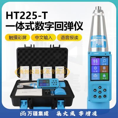 朗睿科技HT225-T一体式数显回弹仪蓝牙数字触屏回弹仪混凝土抗压强度检测