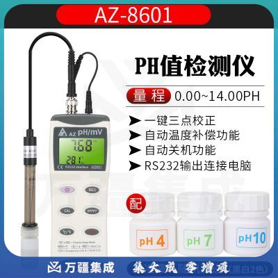 AZ衡欣AZ8601高精度PH计酸碱度测试仪 便携酸度计工业水质PH检测仪