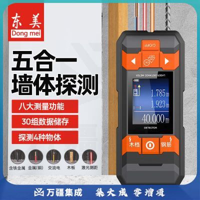 东美（Dongmei）墙体探测仪暗线电线手持扫描仪透视钢筋多功能墙内金属检测器