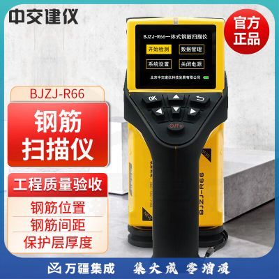 中交建仪BJZJ-R66一体式钢筋扫描仪混凝土钢筋位置测定仪保护层厚度测定仪