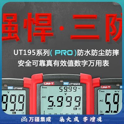 优利德（UNI-T）UT195E 高精度三防数字万用表 数显万能表