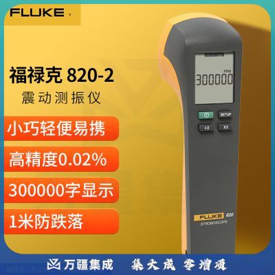 福禄克（FLUKE）820-2 振动诊断震动测振仪测试仪器