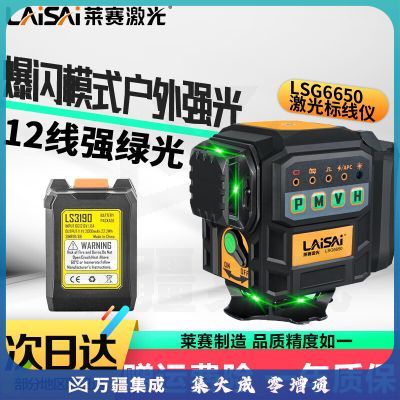 LAiSAi莱赛激光红绿光水平仪LSG6650室外亮光红外线强光高精度带增强点 LSG6650标配