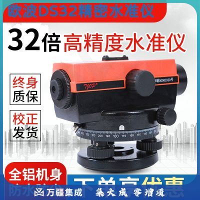 RUNEG欧波室外工程测量仪器水平仪32倍水准仪DS32水准仪高精度 DS32主机