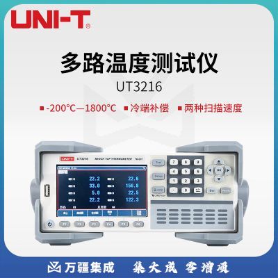 优利德多路温度测试仪8/16/24通道多点测温记录仪巡检仪 UT3216