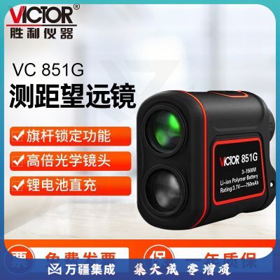 胜利仪器（VICTOR）激光测距仪 望远镜户外测角测高测速 VC851G(1500m)