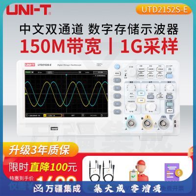 优利德（UNI-T）UTD2152S-E 数字存储示波器双通道模拟发生器150MHz1G采样率