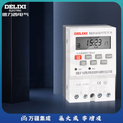 德力西电气 时控开关定时器插座定时开关控制器 KG316TA AC380V