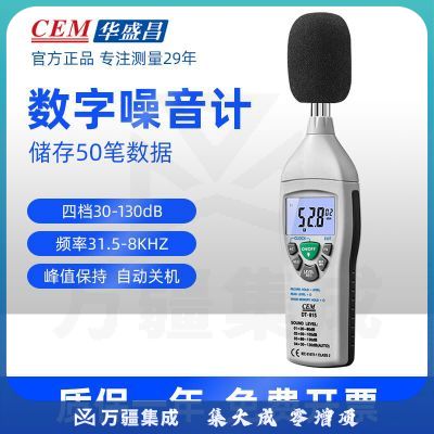 华盛昌(CEM) 专业声级计高精度手持数字噪音分贝测试仪噪音检测仪