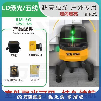 戴格 水平仪5线3线2线绿光红光红外线水平仪爆闪爆亮户外强光超亮水平仪 【LD绿光】爆闪爆亮5线标配