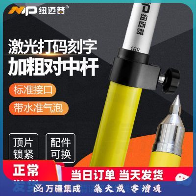 纽迈普全站仪对中杆支架棱镜杆脚架 2.15米加粗型对中杆