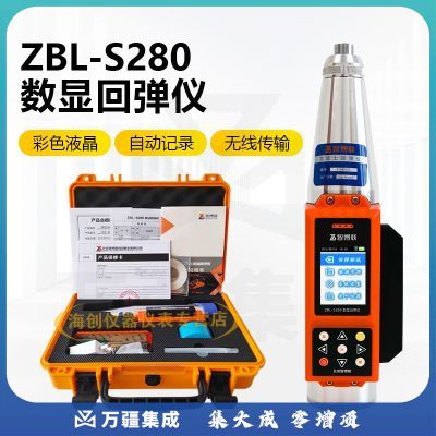 智博联ZBL-S280一体式数显回弹仪混凝土抗压强度检测仪智能语音回弹仪