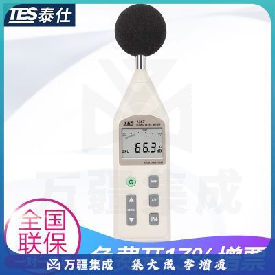 TES台湾TES-1357噪音计可分离式声级计分贝计音量计噪音仪带挡风球