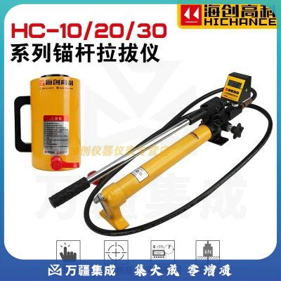 海创高科HC锚杆拉力机拉拔检测仪锚杆钢筋拉拔仪10T20T30T50T100T HC-10T(0-100KN)