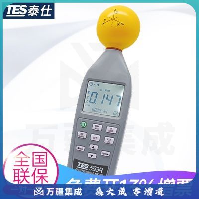 TES台湾进口TES-593R电磁辐射检测仪基站辐射高频辐射电视塔辐射监测