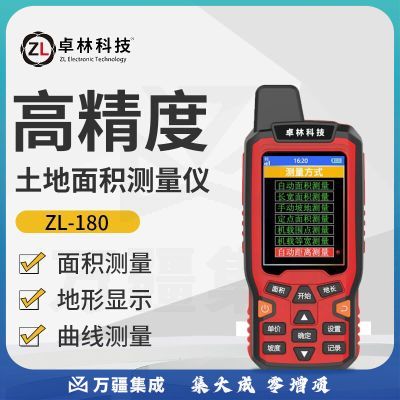 卓林科技ZL-180高精度手持GPS土地面积测量仪车载量田计亩器语音升级款