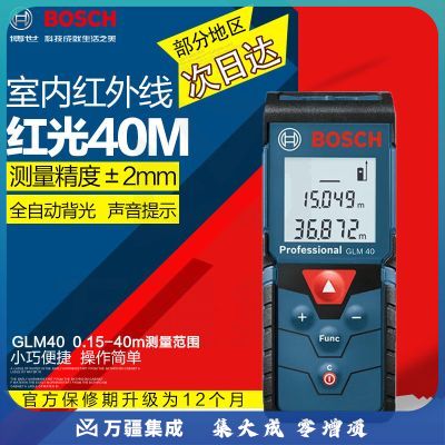 博世（BOSCH） 激光测距仪手持红外线电子尺测量仪家用量房尺博士测量工具 [室内40米]博世GLM40标配无包包