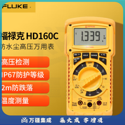 福禄克（FLUKE）安博Amprobe加固型万用表HD160C防水尘高压万用表