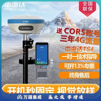 中海达RTK V60 中海达GNSS小型机GPS测量仪海星达土方工程坐标卫星定位 TS4视频版移动站 全国CORS