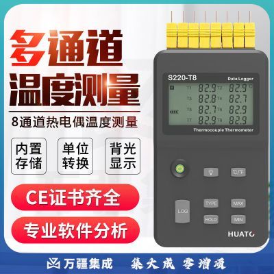 华图S220-T8八通道热电偶记录仪 手持高精度存储多路温度测量仪