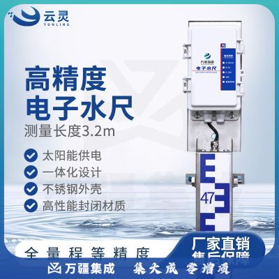 云灵电子水尺防汛水位测量仪液位标识测水深液位计水深传感器 3.2m单传感器
