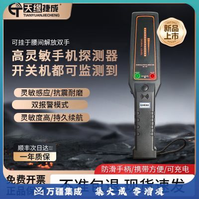 天缘捷成考场手机探测器手持安防金属检测汽车gps定位设备信号排查仪065