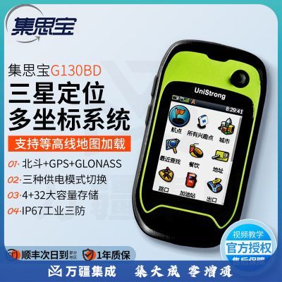 集思宝G130BD 北斗手持机户外手持GPS测量仪导航仪定位仪