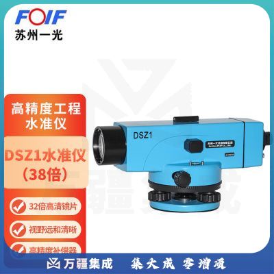 FOIF苏州一光水准仪高精度工程测量苏一光自动安平