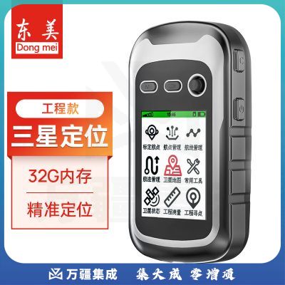 东美（Dongmei）手持GPS定位仪经纬度导航仪户外海拔坐标轨迹记录高精度测亩仪