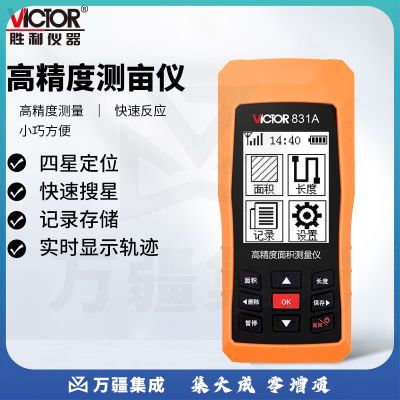 胜利仪器（VICTOR）手持式高精度测亩仪 土地面积测量仪 量田地亩数 收割机用 计亩器 VC831A