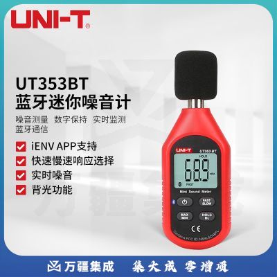 优利德（UNI-T）UT353BT 蓝牙迷你噪音计 声级计 分贝计