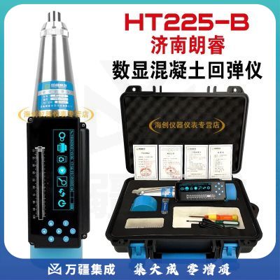 中回中回混凝土回弹仪海创225数显混凝土强度值测定仪中回ZC3-A高强度 HT225-B济南朗睿数显回弹仪