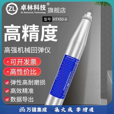 卓林科技高强度混凝土回弹仪数显回弹强度检测仪强度检测器HT450/550-D型 机械高强回弹仪HT450-A