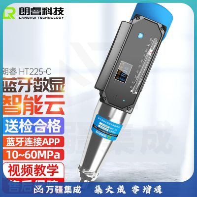 朗睿科技（LANGRUI TECHNOLOGY LR）HT225-C数显蓝牙一体式回弹仪智能云数字回弹仪带蓝牙app云上传 HT225-C智能云回弹仪