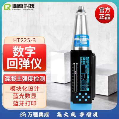 朗睿科技HT-225B一体式混凝土数显回弹仪砼抗压强度语音回弹仪数字回弹仪