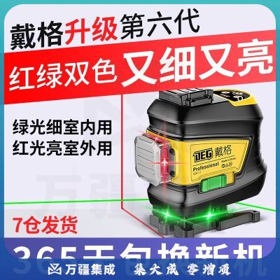 戴格红绿双色水平仪12线贴墙仪强光细线激光平水仪高精度贴地红外线 F款红绿双色水平仪简装 12线(下水平线)双电